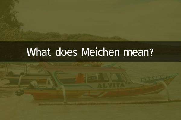 美晨是什么意思