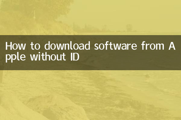 آئی ڈی کے بغیر ایپل سے سافٹ ویئر ڈاؤن لوڈ کرنے کا طریقہ