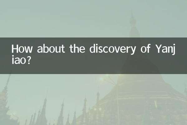 ماذا عن اكتشاف يانجياو؟