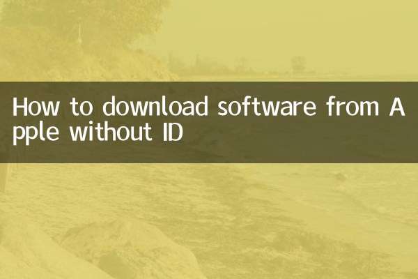 آئی ڈی کے بغیر ایپل سے سافٹ ویئر ڈاؤن لوڈ کرنے کا طریقہ