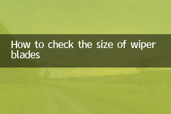 কীভাবে ওয়াইপার ব্লেডের আকার পরীক্ষা করবেন