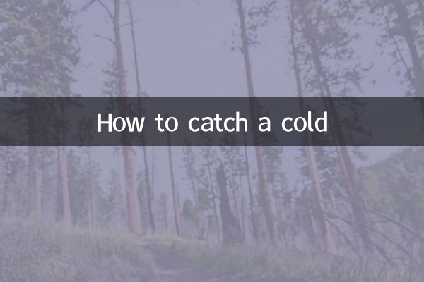 Как простудиться