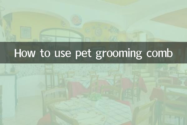 كيفية استخدام مشط العناية بالحيوانات الأليفة