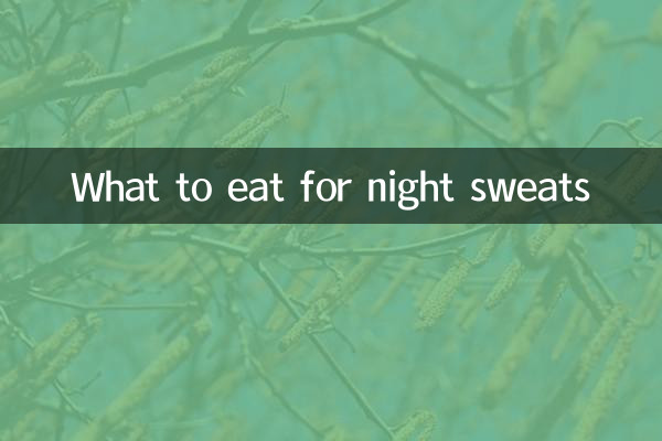 밤에 땀을 흘리려면 무엇을 먹어야합니까?