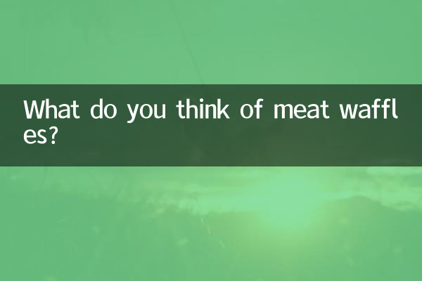 고기 와플에 대해 어떻게 생각하세요?