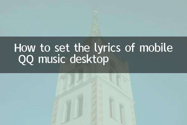 Как установить тексты песен на мобильный музыкальный рабочий стол QQ