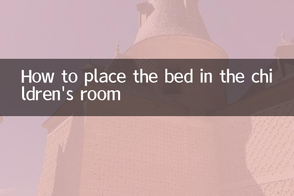 كيفية وضع السرير في غرفة الأطفال