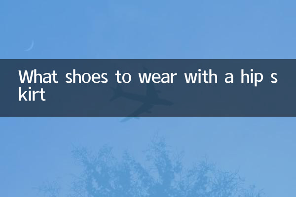힙 스커트와 함께 입을 신발은 무엇입니까?