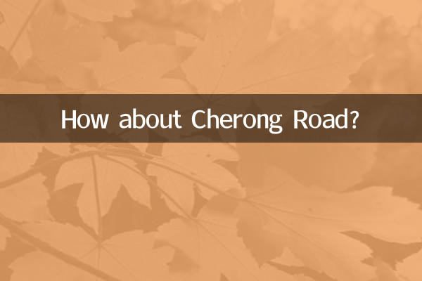 ماذا عن طريق شيرونج؟