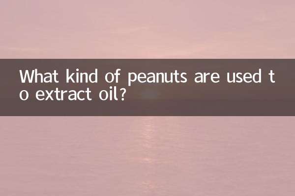 কি ধরনের চিনাবাদাম তেল নিষ্কাশন করা হয়?