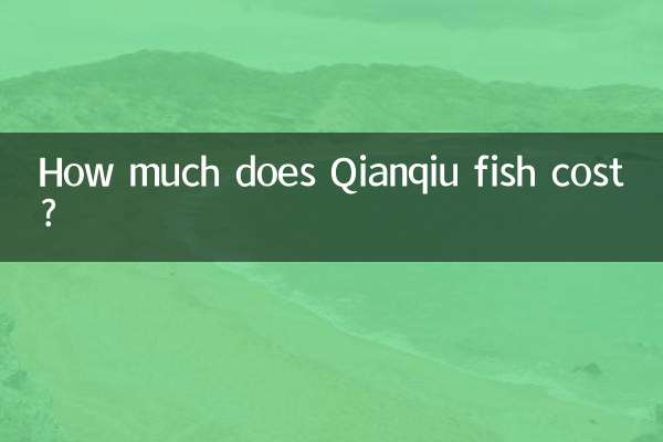 Qianqiu の魚の値段はいくらですか?