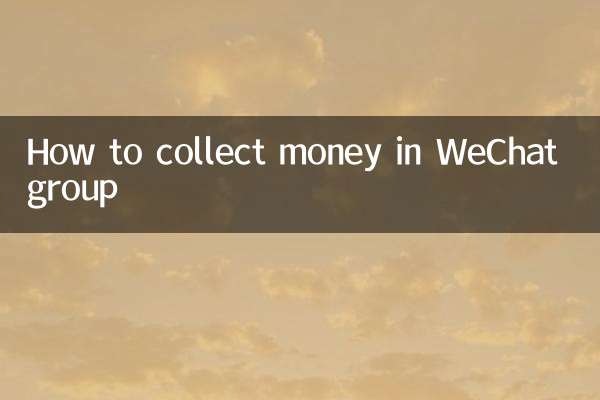 কিভাবে WeChat গ্রুপে টাকা সংগ্রহ করবেন