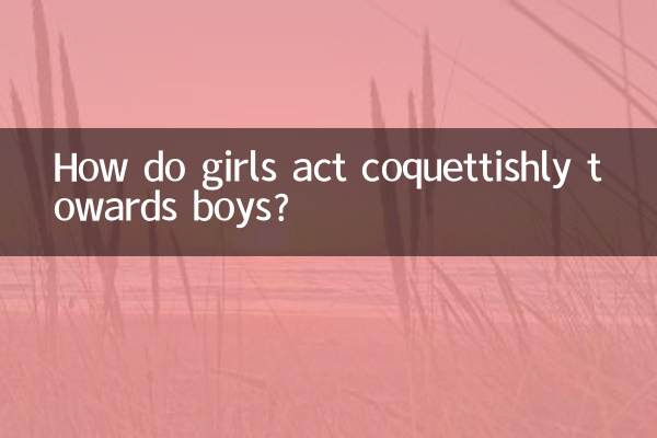 여자아이들은 남자아이들에게 어떻게 요염하게 행동하나요?