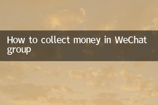 Comment collecter de l'argent dans le groupe WeChat