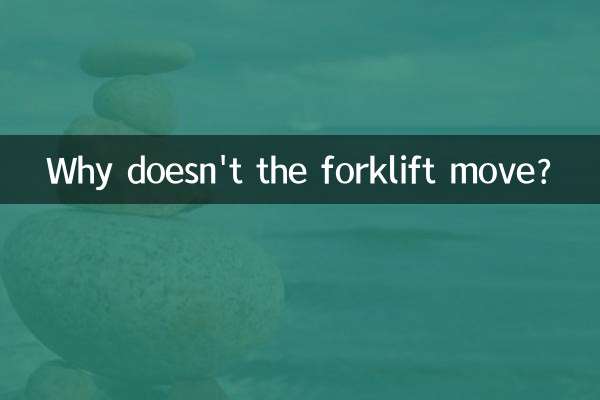 फोर्कलिफ्ट क्यों नहीं चलती?