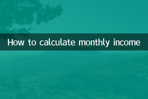 认定月收入怎么算