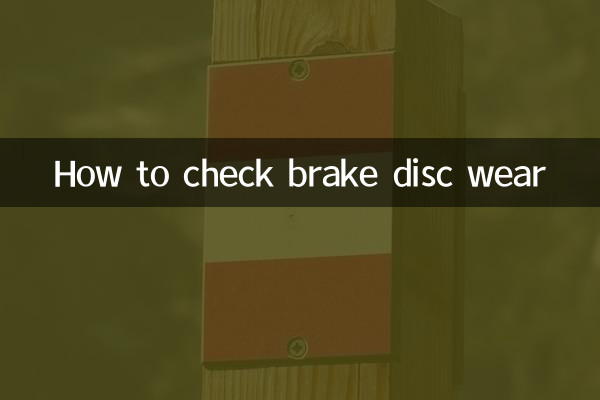 ब्रेक डिस्क घिसाव की जाँच कैसे करें