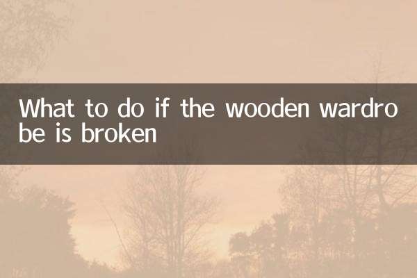 কাঠের আলমারি ভেঙে গেলে কী করবেন