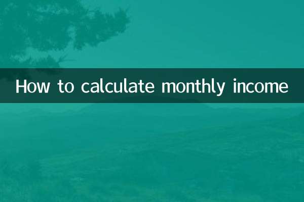 Как посчитать ежемесячный доход