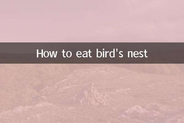 কিভাবে পাখির বাসা খেতে হয়