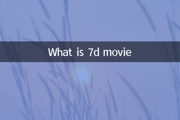 ما هو فيلم 7D