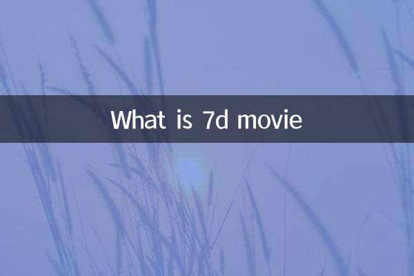 ما هو فيلم 7D