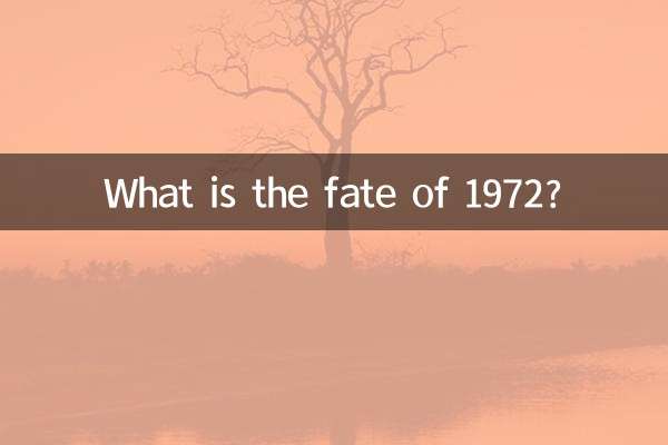 七二年的是什麼命