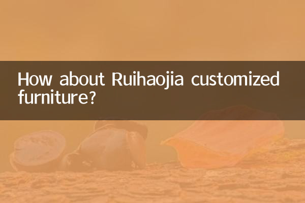 रुइहाओजिया अनुकूलित फर्नीचर के बारे में क्या ख्याल है?