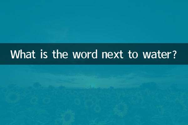What is the word next to water?