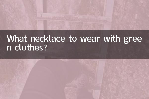 با لباس سبز چه گردنبند بپوشیم؟