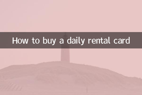 How to buy a daily rental card