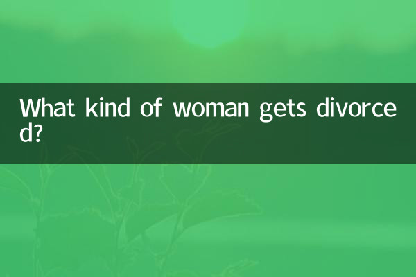 어떤 여자가 이혼하나요?