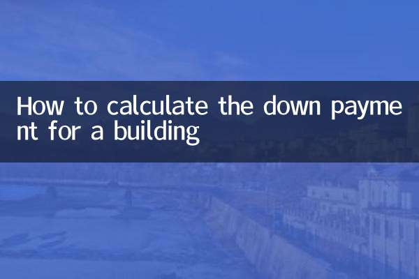 کسی عمارت کے لئے نیچے کی ادائیگی کا حساب کیسے لگائیں