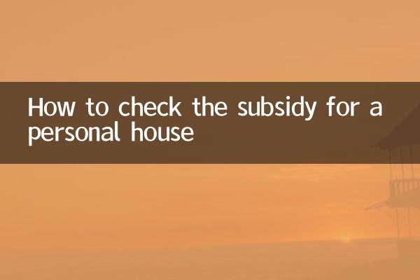 কীভাবে একটি ব্যক্তিগত বাড়ির জন্য ভর্তুকি পরীক্ষা করবেন