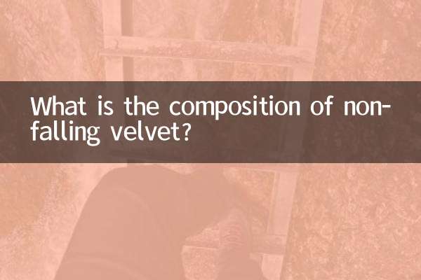 Каков состав нениспадающего бархата?