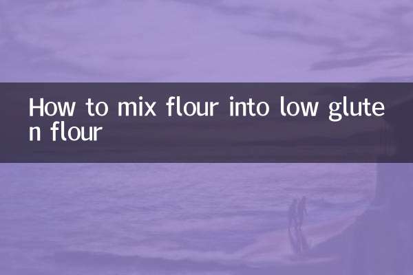 面粉怎么配成低筋面粉