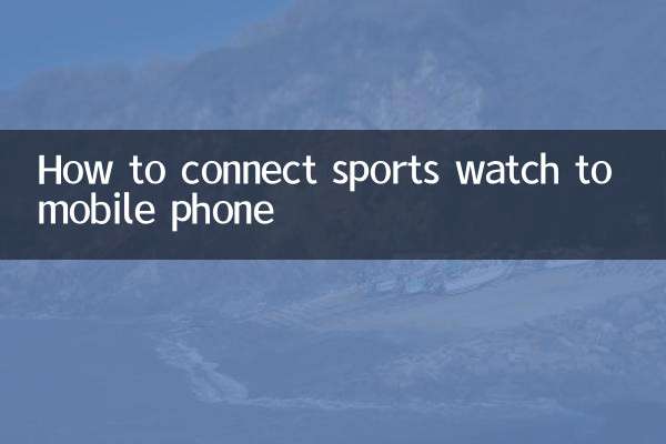 كيفية ربط الساعة الرياضية بالهاتف المحمول