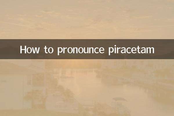 كيف تنطق بيراسيتام