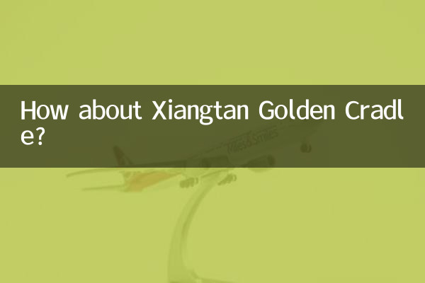 湘潭金色搖籃怎麼樣