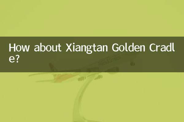 湘潭金色搖籃怎麼樣