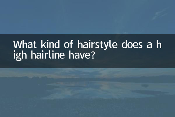 What kind of hairstyle does a high hairline have?