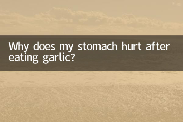 لہسن کھانے کے بعد میرے پیٹ کو تکلیف کیوں ہوتی ہے؟