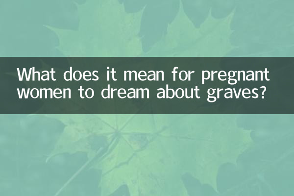 গর্ভবতী মহিলাদের কবর সম্পর্কে স্বপ্ন দেখার অর্থ কী?