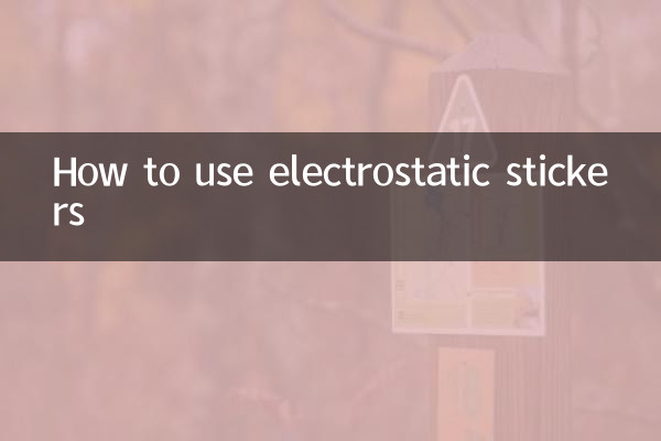 정전기 스티커 사용 방법