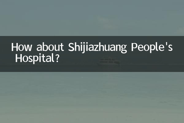 কিভাবে Shijiazhuang পিপলস হাসপাতাল সম্পর্কে?