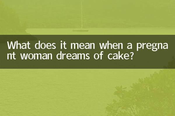 একজন গর্ভবতী মহিলা যখন কেকের স্বপ্ন দেখেন তখন এর অর্থ কী?