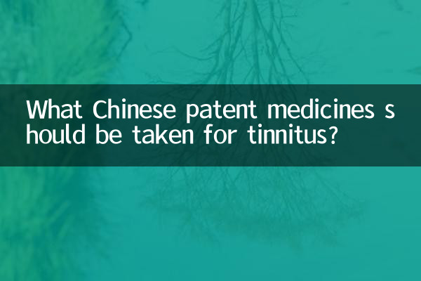 耳鸣吃什么中成药