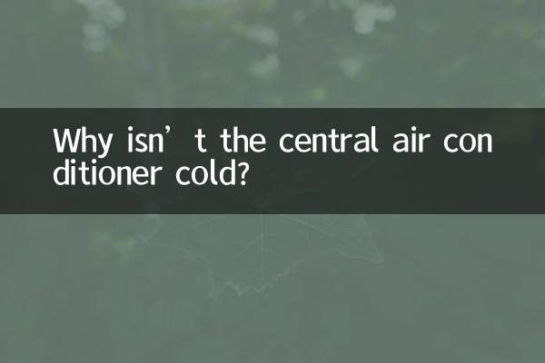 مرکزی ایئر کنڈیشنر کیوں سردی نہیں ہے؟
