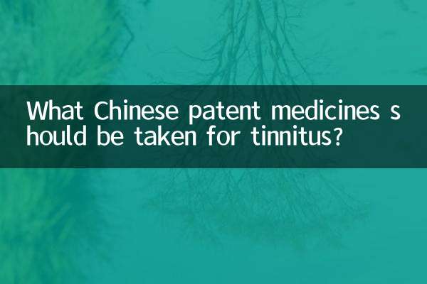 耳鸣吃什么中成药