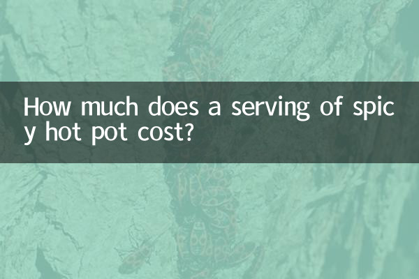 মশলাদার গরম পাত্র পরিবেশনের খরচ কত?